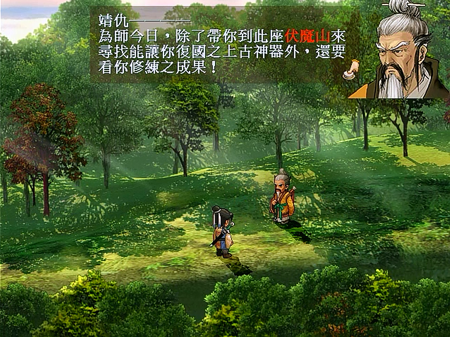 經典單機游戲《天之痕》，序章伏魔山就讓玩家產生玩下去的欲望