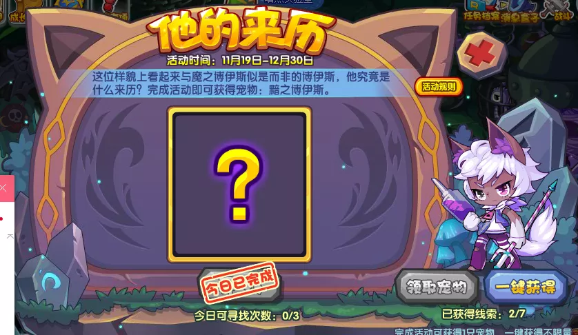 洛克王國2021.11.19活動攻略