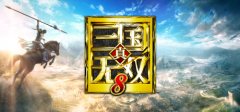 真三國無雙4帝國（三國