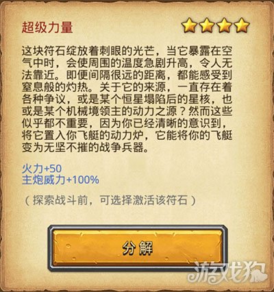 不思議迷宮天空爬高指南 符石的正確運用