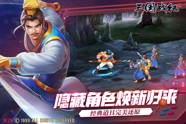 三國戰紀2中文版