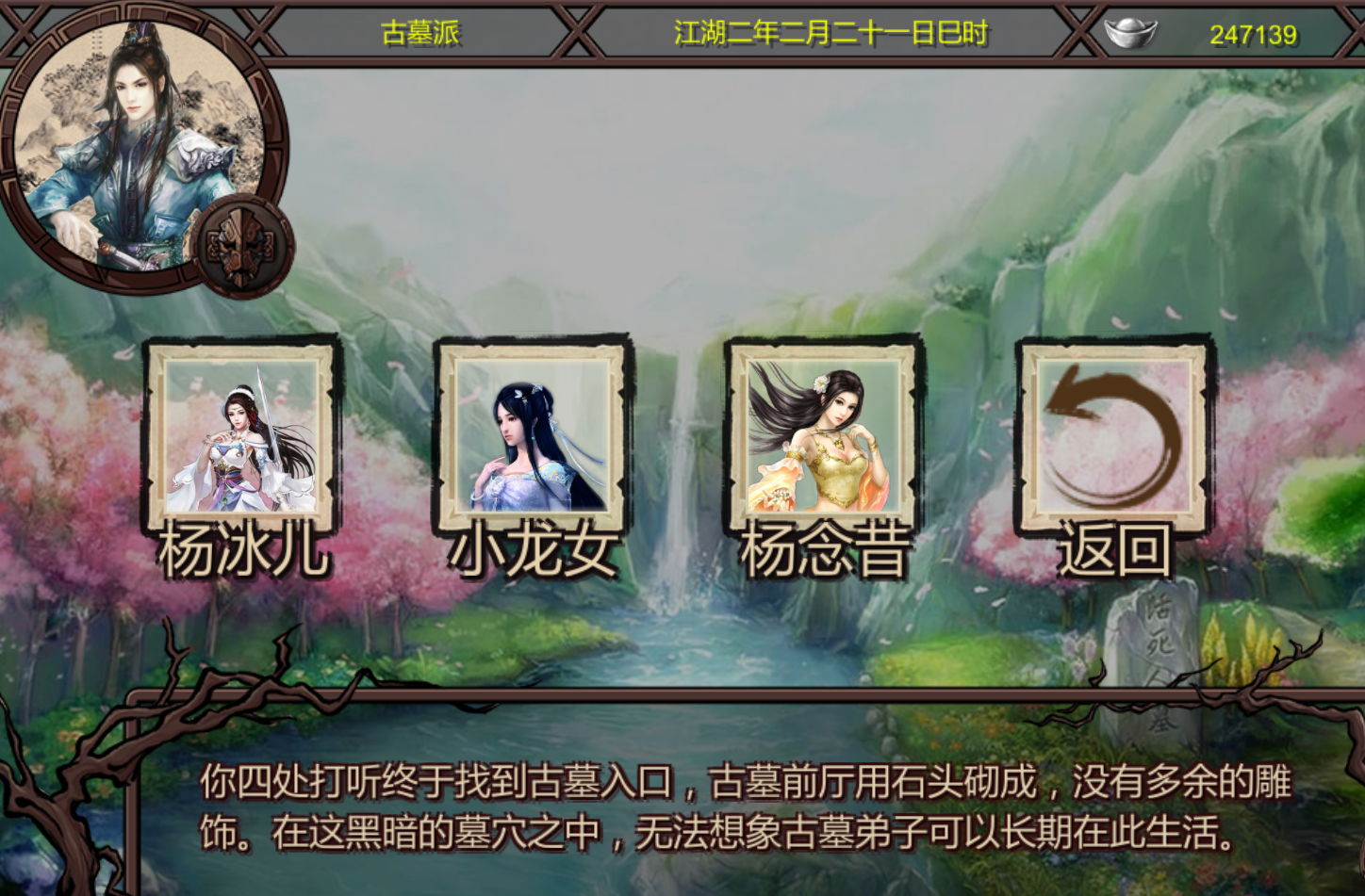 紳士游戲之《金庸群俠傳X》：江湖有百劫，美人占了99劫
