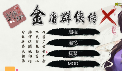 金庸群俠傳x無雙v20攻略