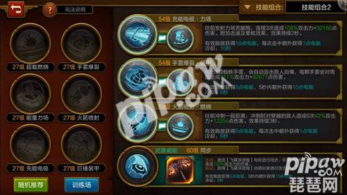 火炬之光工程師競技場適合什么技能 工程師競技場技能組合攻略
