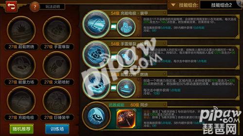 火炬之光工程師競技場適合什么技能 工程師競技場技能組合攻略
