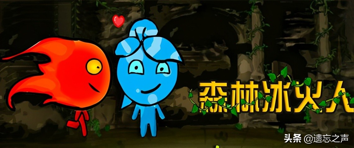 怎么看怎么LOW，怎么玩怎么爽的游戲——森林冰火人