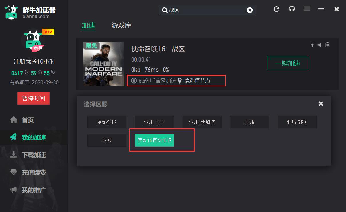 《使命召喚16》玩家破1500萬！鮮牛教你快速下載