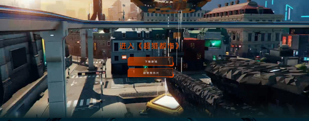 育碧商城再出新作:巷戰版“吃雞”《超獵都市》免費試玩