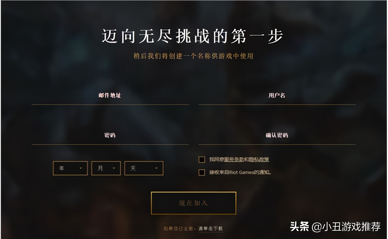 LOL手游日服超詳細注冊圖文教程 一步一步教你注冊日服賬號