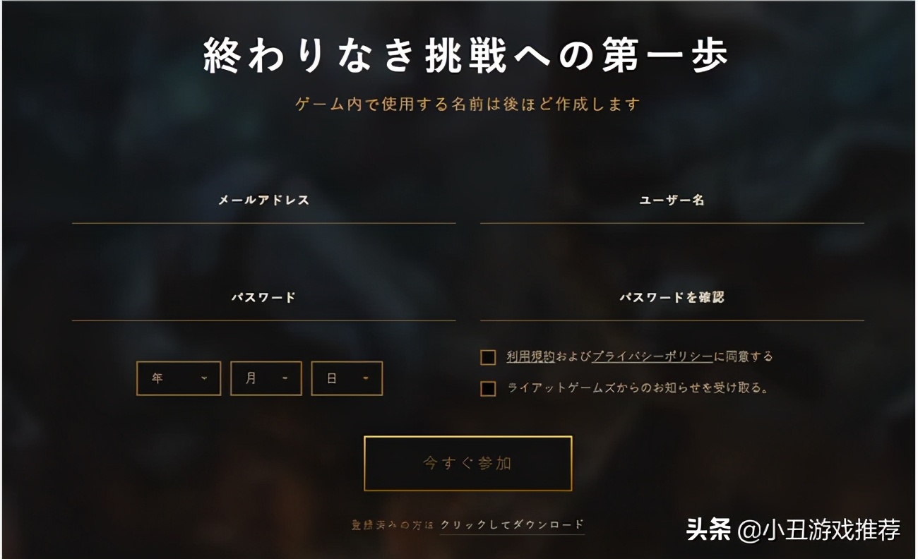 LOL手游日服超詳細注冊圖文教程 一步一步教你注冊日服賬號