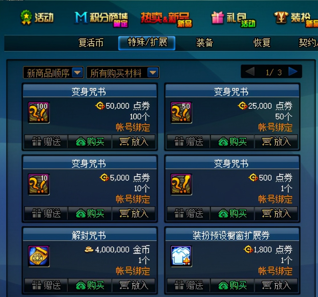 DNF：超低成本獲得神器裝扮，這些途徑不要錯過