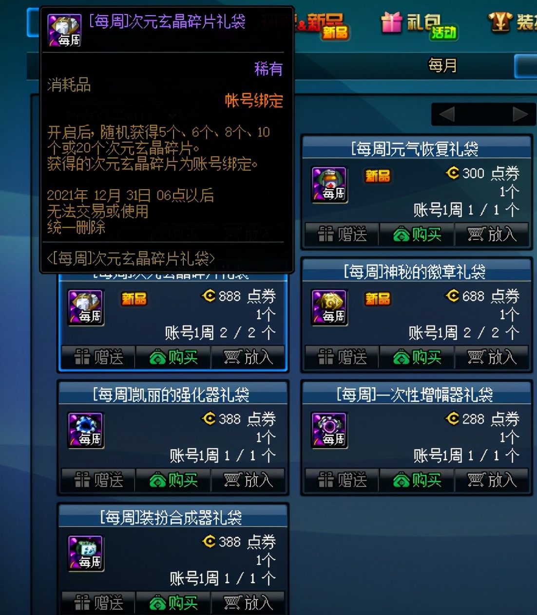 DNF：超低成本獲得神器裝扮，這些途徑不要錯過