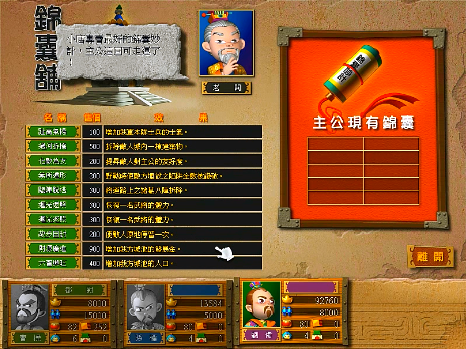 三國大富翁-富甲天下3，這款游戲完全不輸大家熟悉的大富翁4