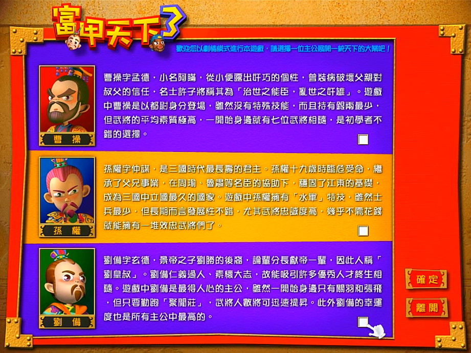 三國大富翁-富甲天下3，這款游戲完全不輸大家熟悉的大富翁4