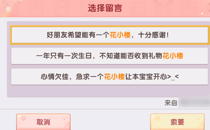 迷你世界索要功能引熱議，玩家：太考驗朋友之間的感情了，不敢試