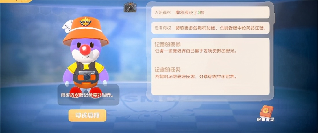 摩爾莊園手游：記者不會用打字機？打字機任務詳細攻略