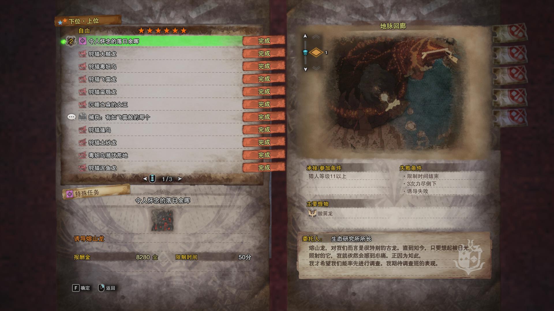 怪物獵人世界本體6星自由任務解禁條件以及簡要攻略