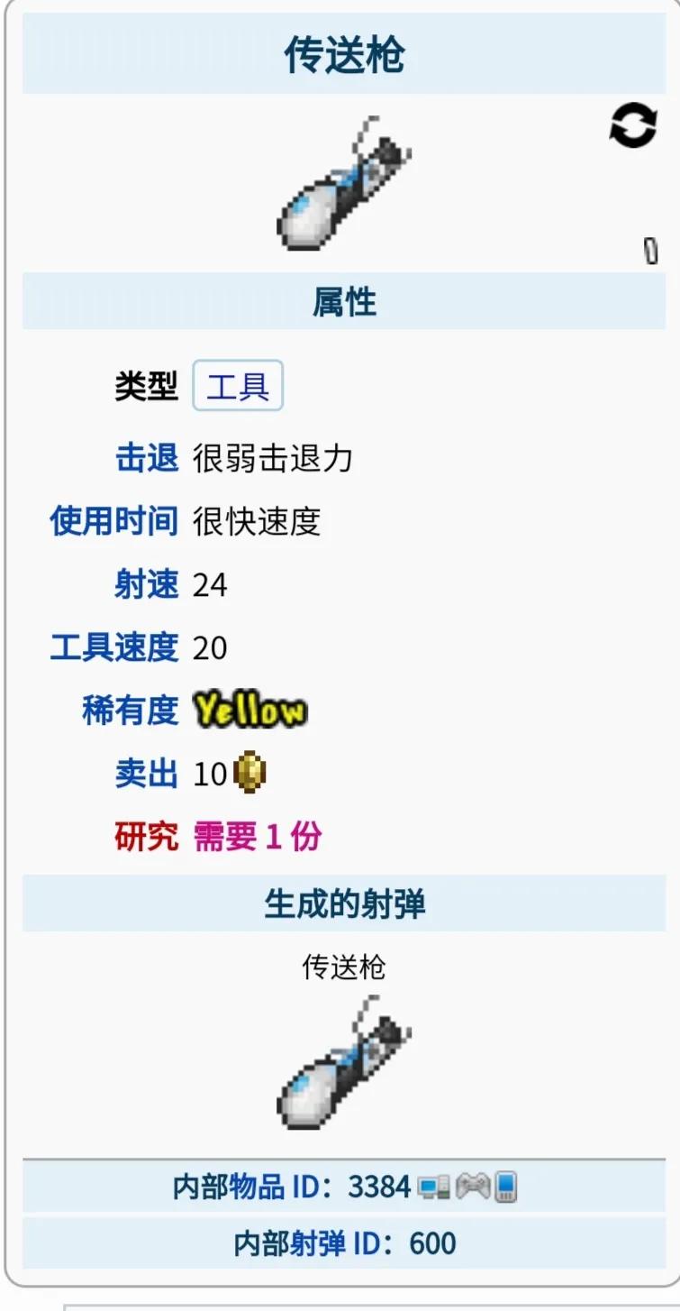 泰拉瑞亞 傳送槍
