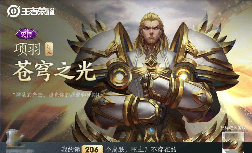 王者榮耀運氣差別多大？有人免費拿到四款皮膚，有人361才出水晶