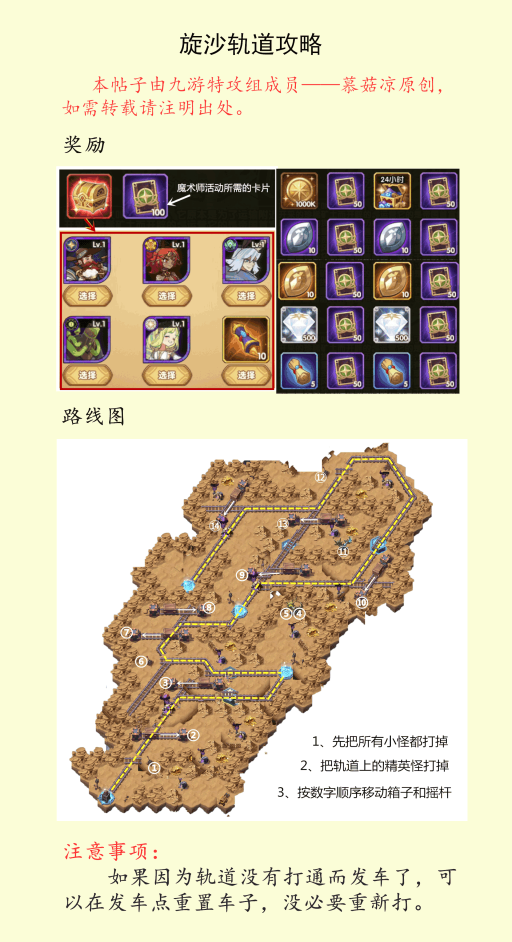 《劍與遠征》新奇境——旋沙軌道攻略