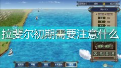 大航海4威力加強版寶物