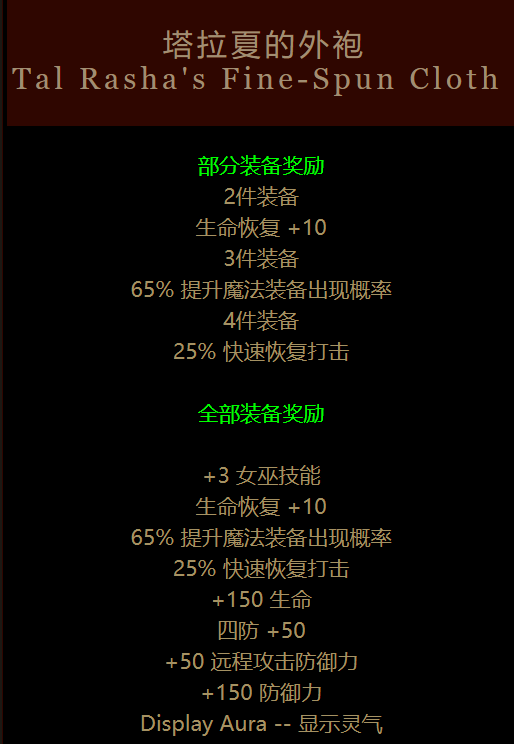 《暗黑2》最頂級的綠色套裝，我這輩子一套都沒湊齊過