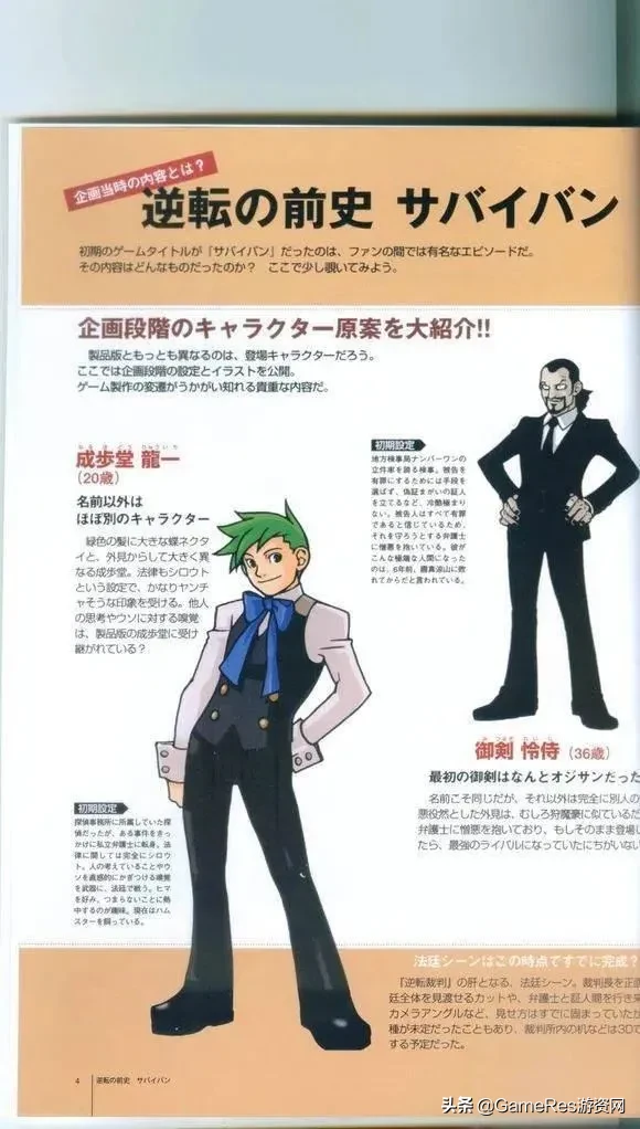 AVG神作是如何煉成的？《逆轉裁判》成步堂三部曲解析