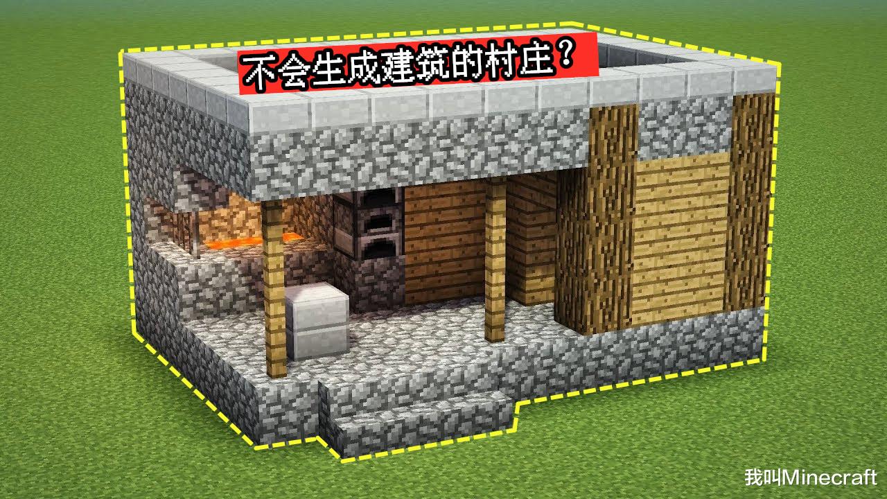 我的世界：尋找mc史上最“罕見”村莊！除了一口井，啥玩意都沒