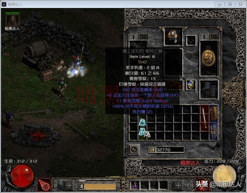 暗黑破壞神2帶你探究有趣的維特之腿