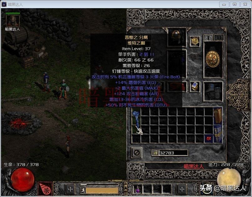 暗黑破壞神2帶你探究有趣的維特之腿