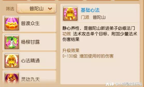 夢幻西游手游 孩子養育和使用攻略丨輔助篇丨