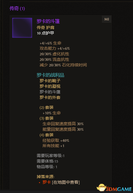 《恐怖黎明》隱藏套裝獲取方法 小號神裝羅卡套裝獲取方法