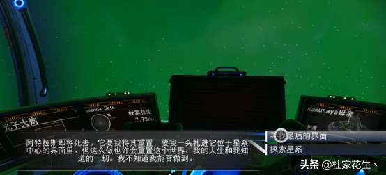 “Beyond”版本《無人深空》主線任務攻略——阿特拉斯之道