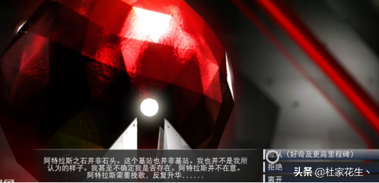 “Beyond”版本《無人深空》主線任務攻略——阿特拉斯之道