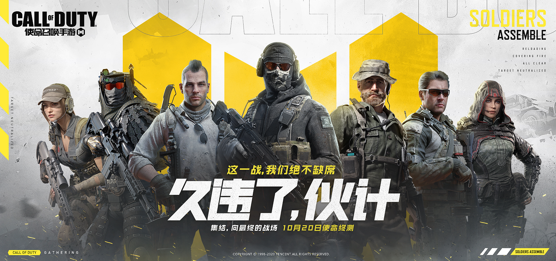 《使命召喚手游》吹響集結號 召喚4600萬老伙計