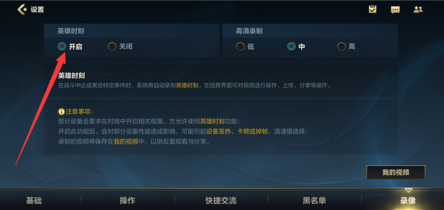 英雄聯盟手游英雄時刻在哪？原來保存在這里