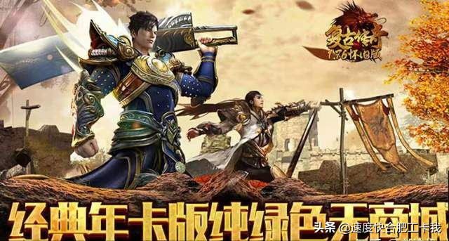 復古傳奇手游：1.76經典年卡版，純凈綠色，無商城