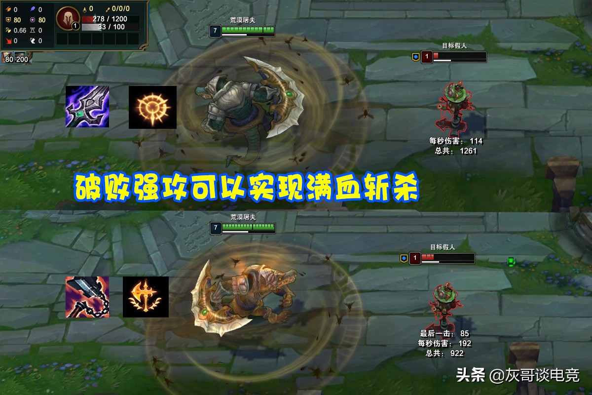 LOL鱷魚加強重振雄風！絕活哥開創“破冰流”，勝率遠超渴血戰斧