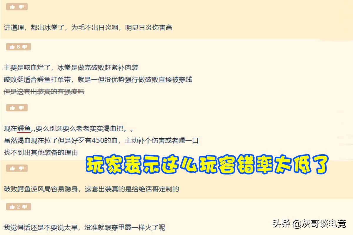 LOL鱷魚加強重振雄風！絕活哥開創“破冰流”，勝率遠超渴血戰斧