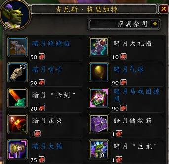 暗月馬戲團又雙叒叕來了，暗月馬戲團須知，坐騎寵物玩具幻化