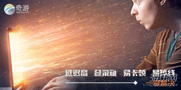 仁王PC版怎么下載？奇游加速器講解仁王下載安裝