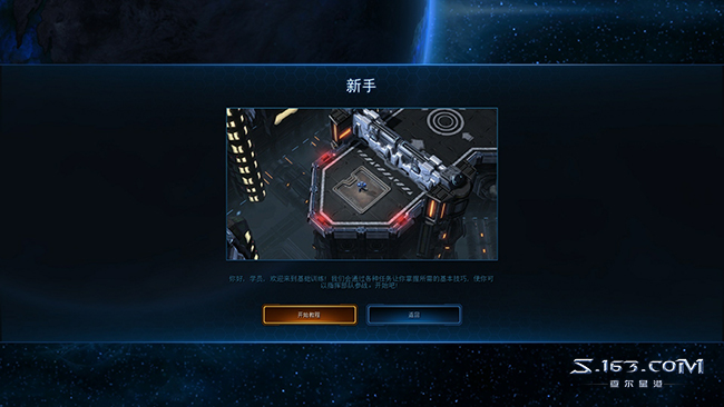 如何下載游玩SC2？星際爭霸2免費版本新手攻略介紹