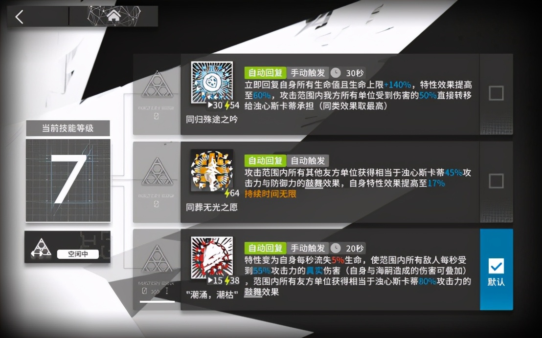 《明日方舟》干員測評，濁心斯卡蒂培養分析