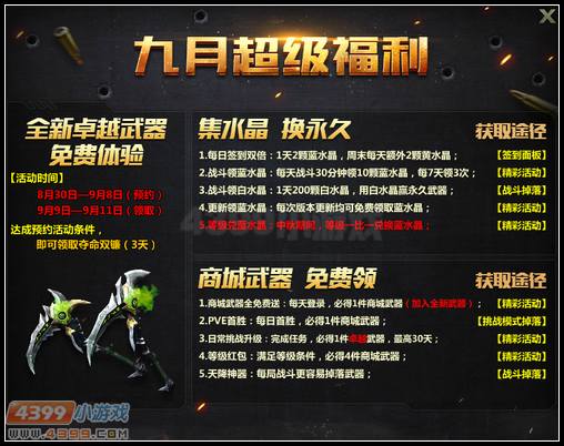 4399生死狙擊開學大禮包領取開放 激活密碼好號快去搶
