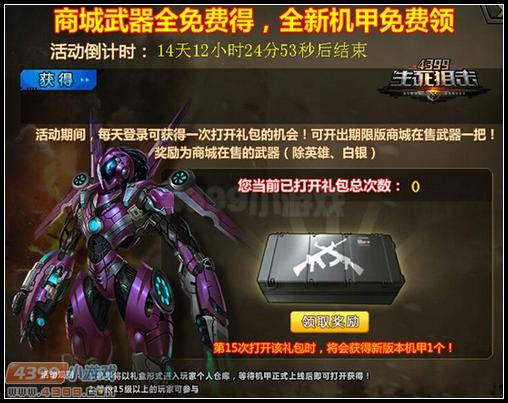 4399生死狙擊開學大禮包領取開放 激活密碼好號快去搶