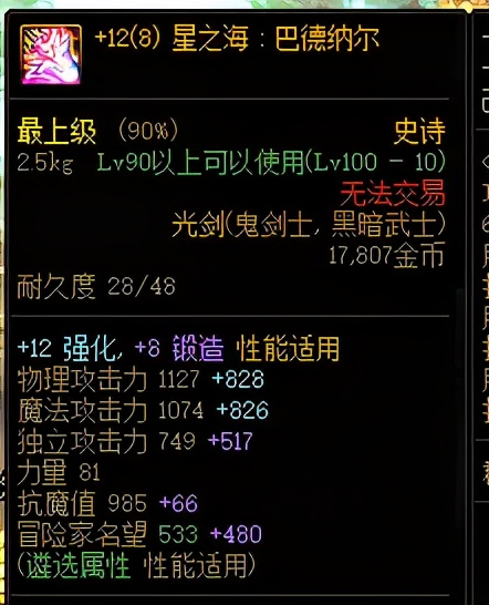 DNF——關于搬磚裝備打造的若干問題解答