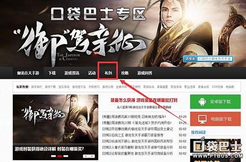 御龍在天手游禮包怎么領 禮包兌換方法