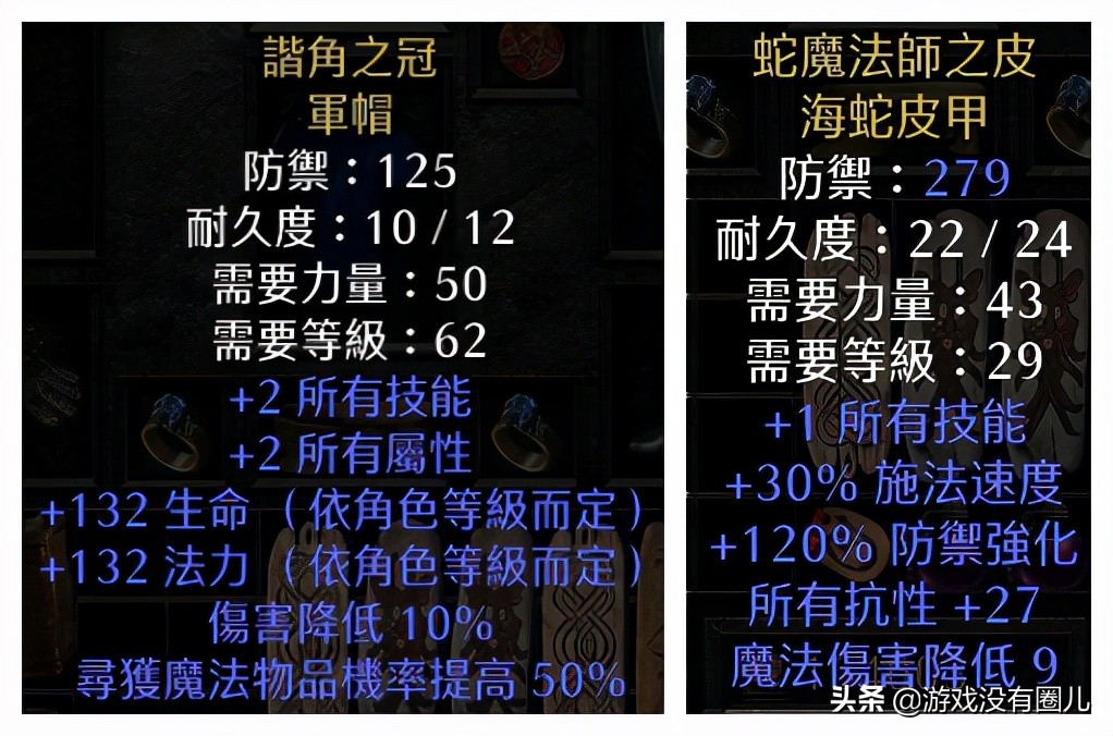 20年精華！暗黑2重制最難刷到、最有用裝備盤點，附掉落場景