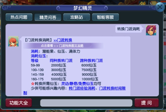 夢幻西游:如何最經濟實惠的轉換門派……