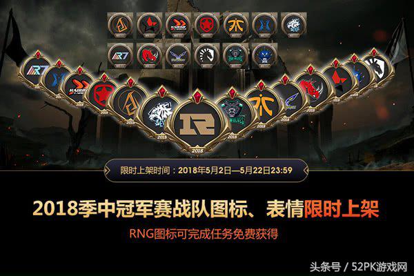MSI戰隊表情與圖標限時上架 RNG圖標可免費獲得！